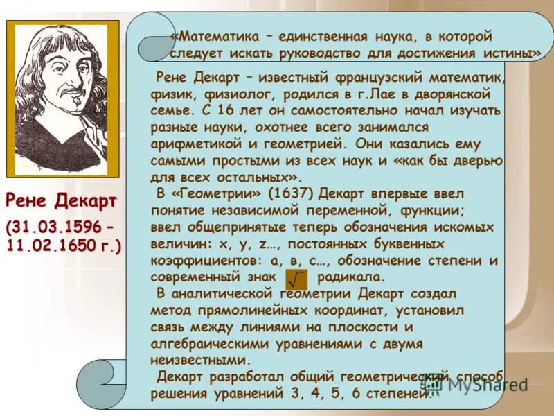 фамилия французского математика