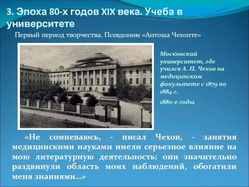 Чехов учился на факультете. Московский университет в 19 веке Чехов.