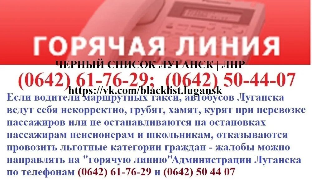 Номер диспетчера города автобуса. Горячая линия автовокзала. Автобус горячая линия. Горячая линия общественного транспорта. Телефон для жалоб.