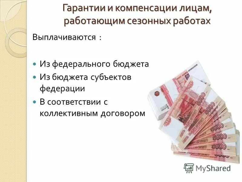 Документы для выплаты выплаты компенсации. Выплаты компенсационного характера. Будет компенсация работающим. Будет компенсация работающим. Начисление компенсации отпуска при увольнении.