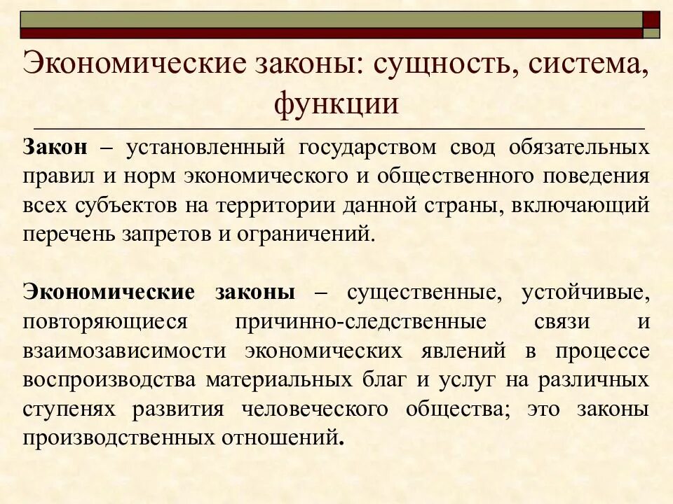 Экономический закон времени. Экономические законы. Система экономических законов. Экономические законы и категории. Экономические категории и экономические законы.