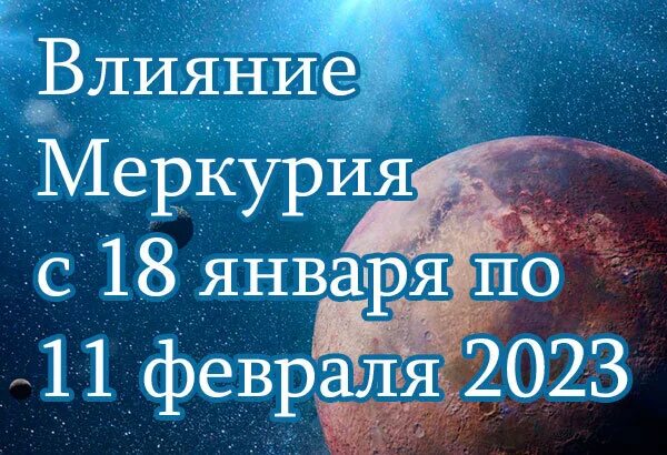 Ретроградный меркурий декабрь 2025 с какого числа. Ретроградный меркурий декабрь 2025 с какого числа
