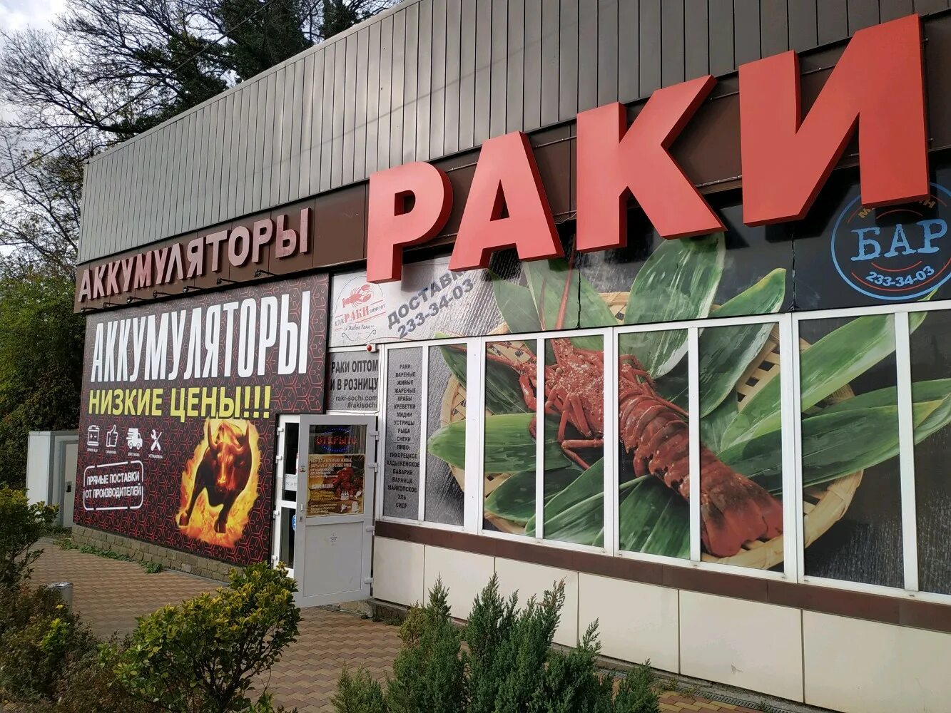 Раковарня сочи. Раковая 1 сочи. Раковая сочи. Раковарня сочи. Раковарня сочи.