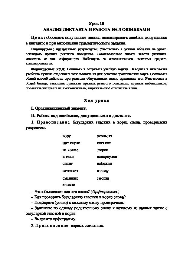 Совесть диктант 4. Анализ контрольного диктанта 4 класс. Анализ диктанта в начальной школе таблица. Анализ контрольного диктанта 4 класс образец по ФГОС. Анализ диктанта 2 класс.