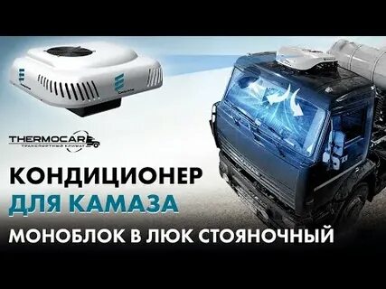 Моноблок на люк