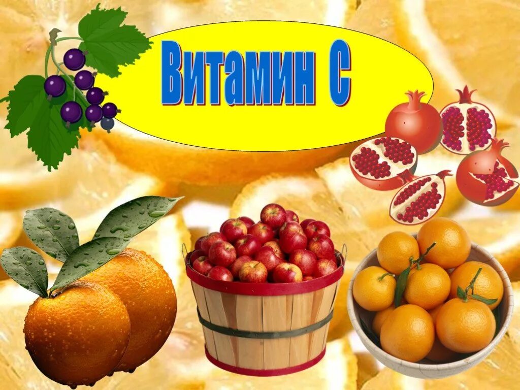 День витамина с 4