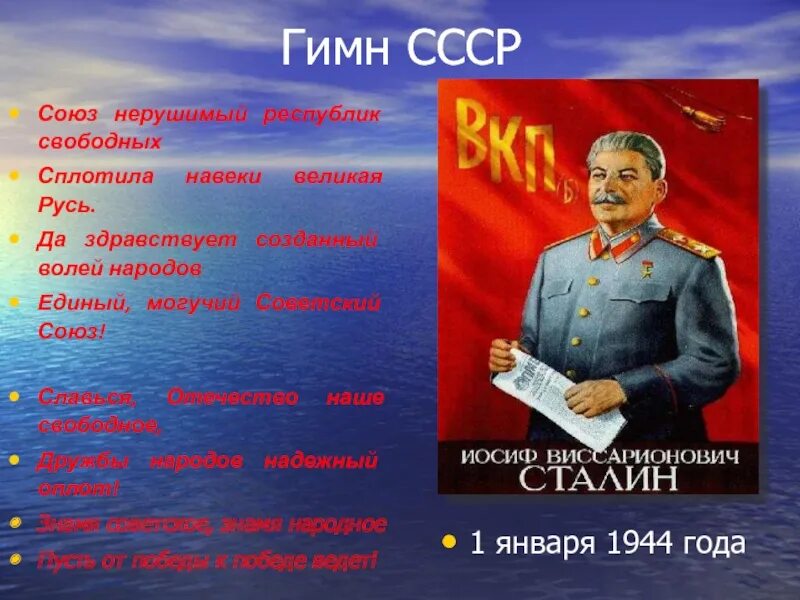 Гимн СССР. Великий могучий Советский Союз. Союз гимн СССР. Гимн СССР Союз нерушимый.