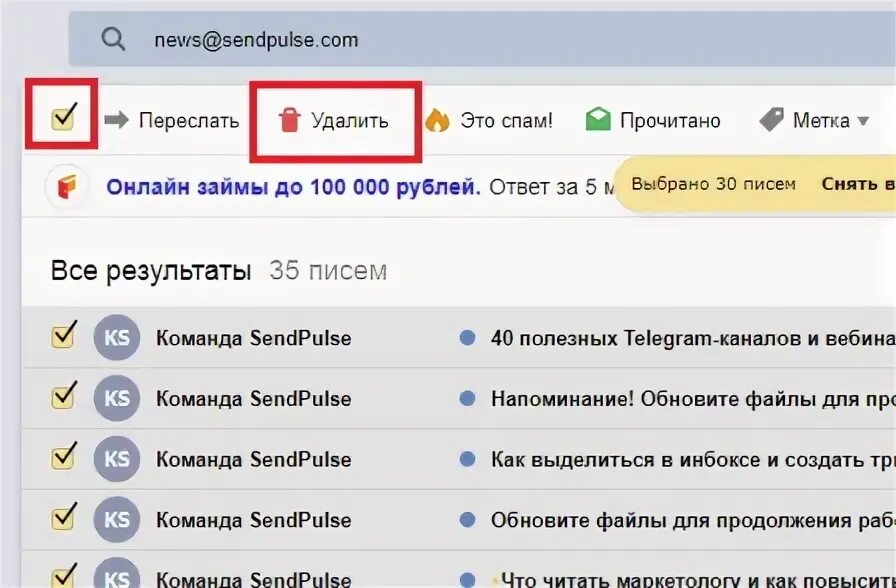 Как удалить письмо в майле у получателя. Как удалить в яндекспочта письма.
