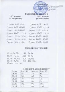 Школа номер 23 расписание