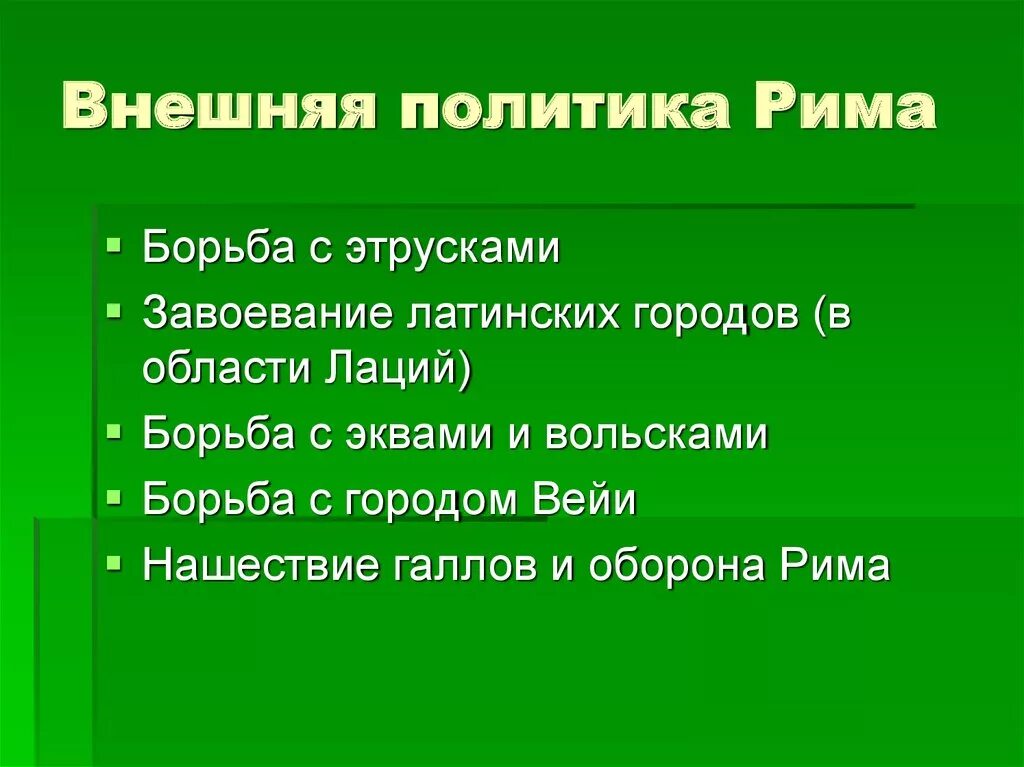 Политика древнего рима