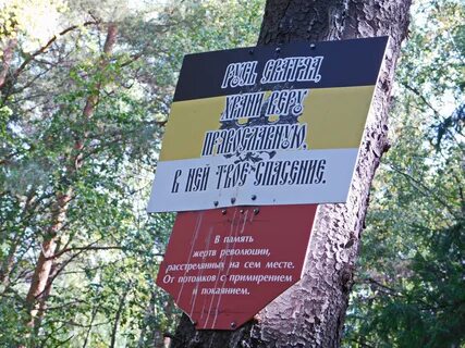 За невинно убиенных пикник текст