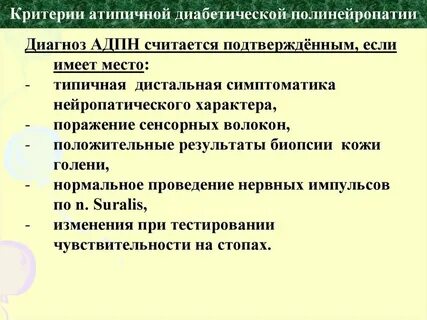 Диабет полинейропатия нижних конечностей лечение препараты