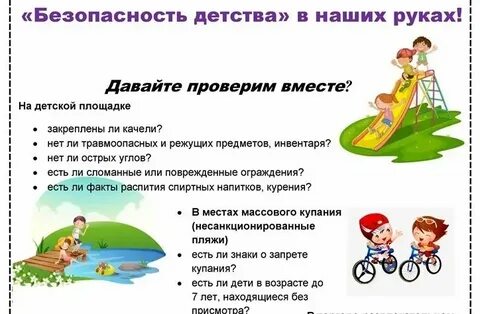 Спасем каникулы