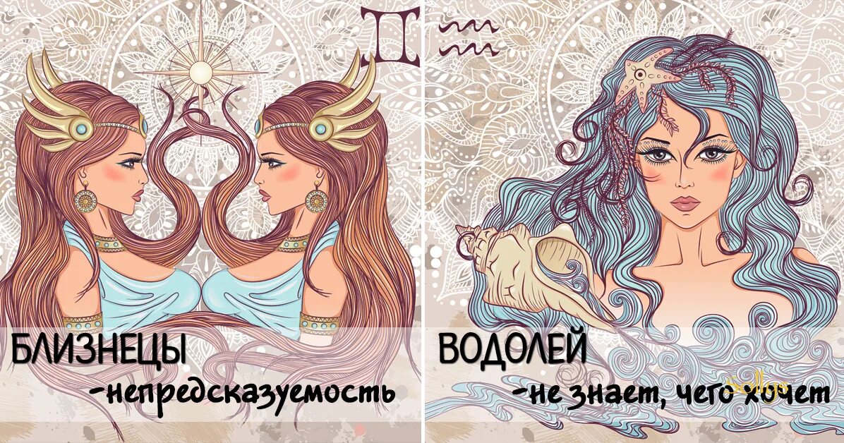 Девушки близнецы по гороскопу. Знак зодиака близнецы. женщина близнецы. водолей женщина. водолей знак зодиака женщина.