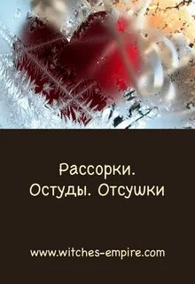 Отсушка