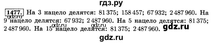 Математика 6 класс Виленкин номер 1477. Математика 5 класс Виленкин номер 1477.