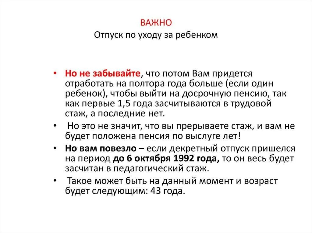 Отпуск по уходу за ребенком пенсионный стаж