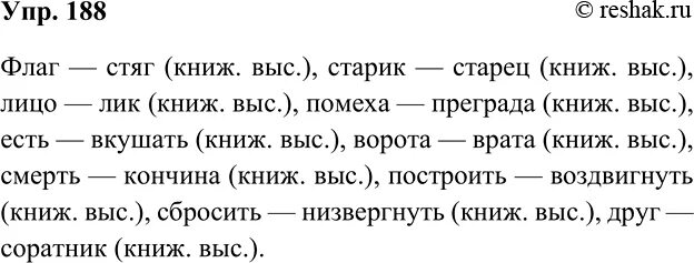 Упр 563 6 класс рыбченкова. Русский язык упр 188 6 класс. Упр 188 по русскому языку 3 класс пословицы. Русский язык 5 класс упр 188. Русский язык рыбченкова 6 класс 1 часть упражнение 188.