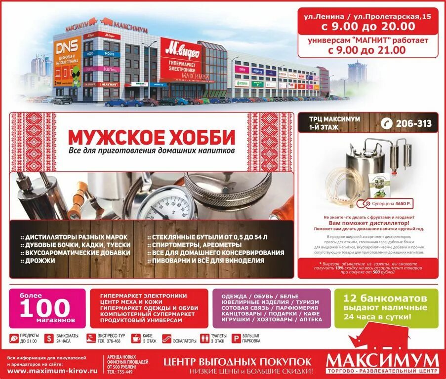 Тц максимум киров. ТЦ максимум Киров магазины. ТЦ максимум Оренбург. Максимум Киров отделы. ТРЦ максимум в Кирове.