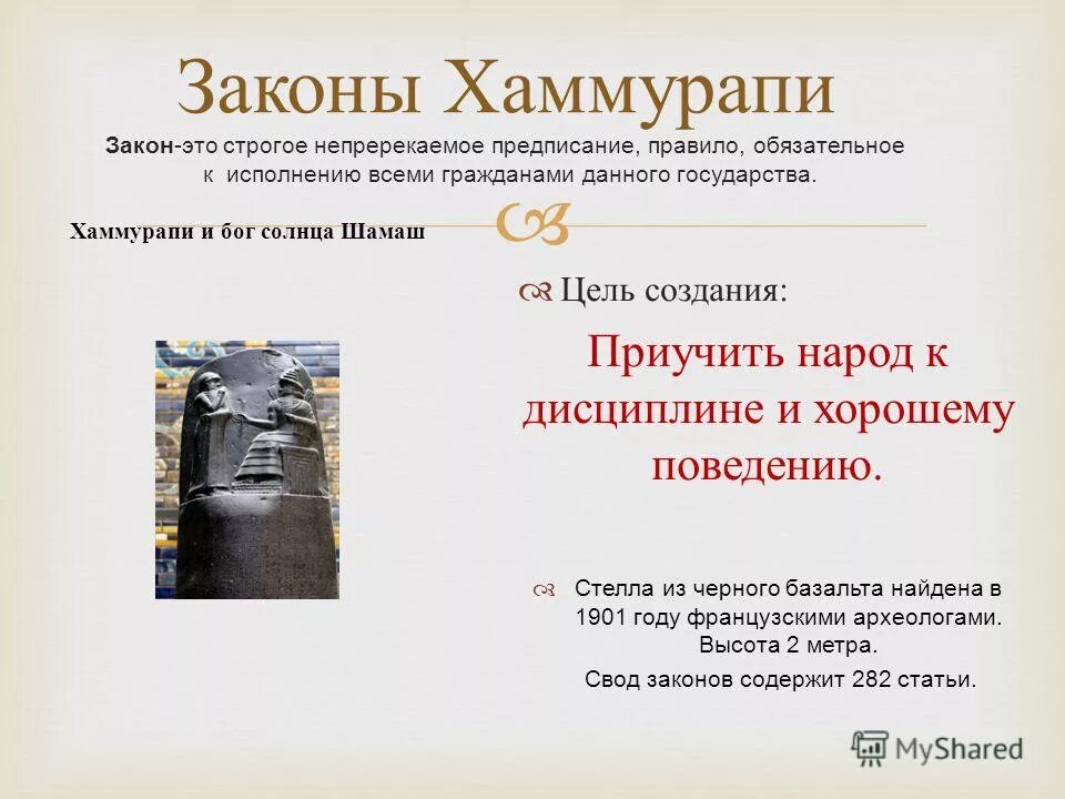Какими были законы хаммурапи. Законы хаммурапи. категории закона хаммурапи. законы хаммурапи законы. вывод по законам хаммурапи.