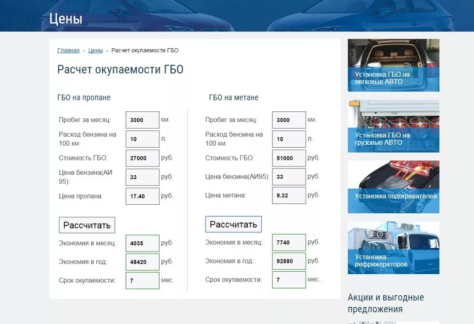 Калькулятор ГБО. Калькулятор окупаемости ГБО пропан. Расчет окупаемости ГБО. Калькулятор газа на авто.