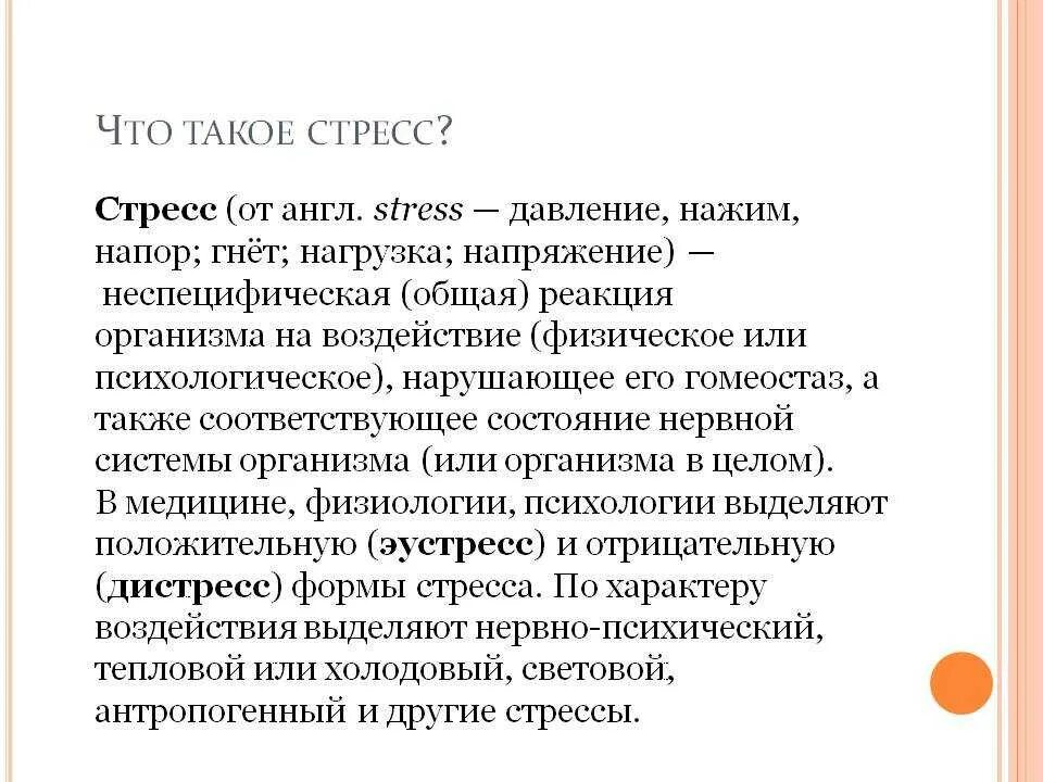 Стресс неспецифическая реакция. Стресс. Тресс. Стресс и стрессоустойчивость. Стресс это простыми словами.