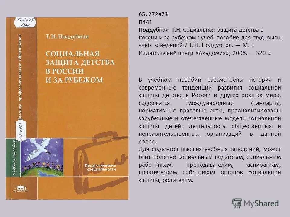 тихомирова и. а. в чем состоит сущность и специфика библиотечной педагогики. библиотечная педагогика. скромная библиотекарша.