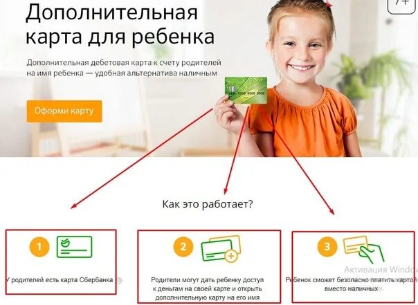 13 с карты сбербанка. Детские карты сбербанка. карта сбербанк для детей. детская дебетовая карта сбербанка. детская сбербанковская карта.