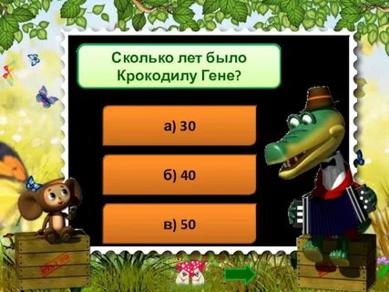 Загадка про чебурашку и гену