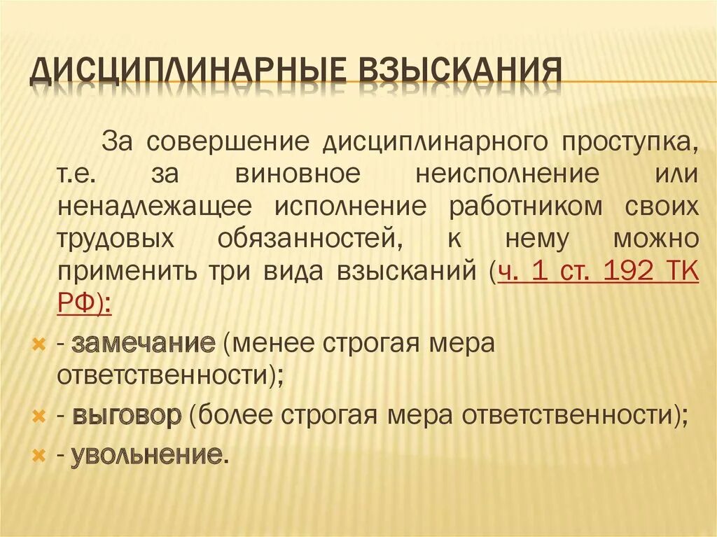 Тяжесть совершенного дисциплинарного проступка