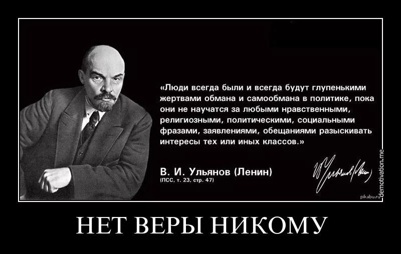 Народ всегда. Люди всегда были и всегда будут глупенькими жертвами обмана. Ленин люди всегда будут глупенькими жертвами. Ленин о русском народе. Люди были и будут глупенькими жертвами обмана и самообмана.