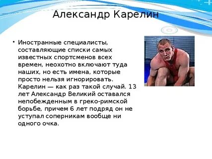 Легенды спорта