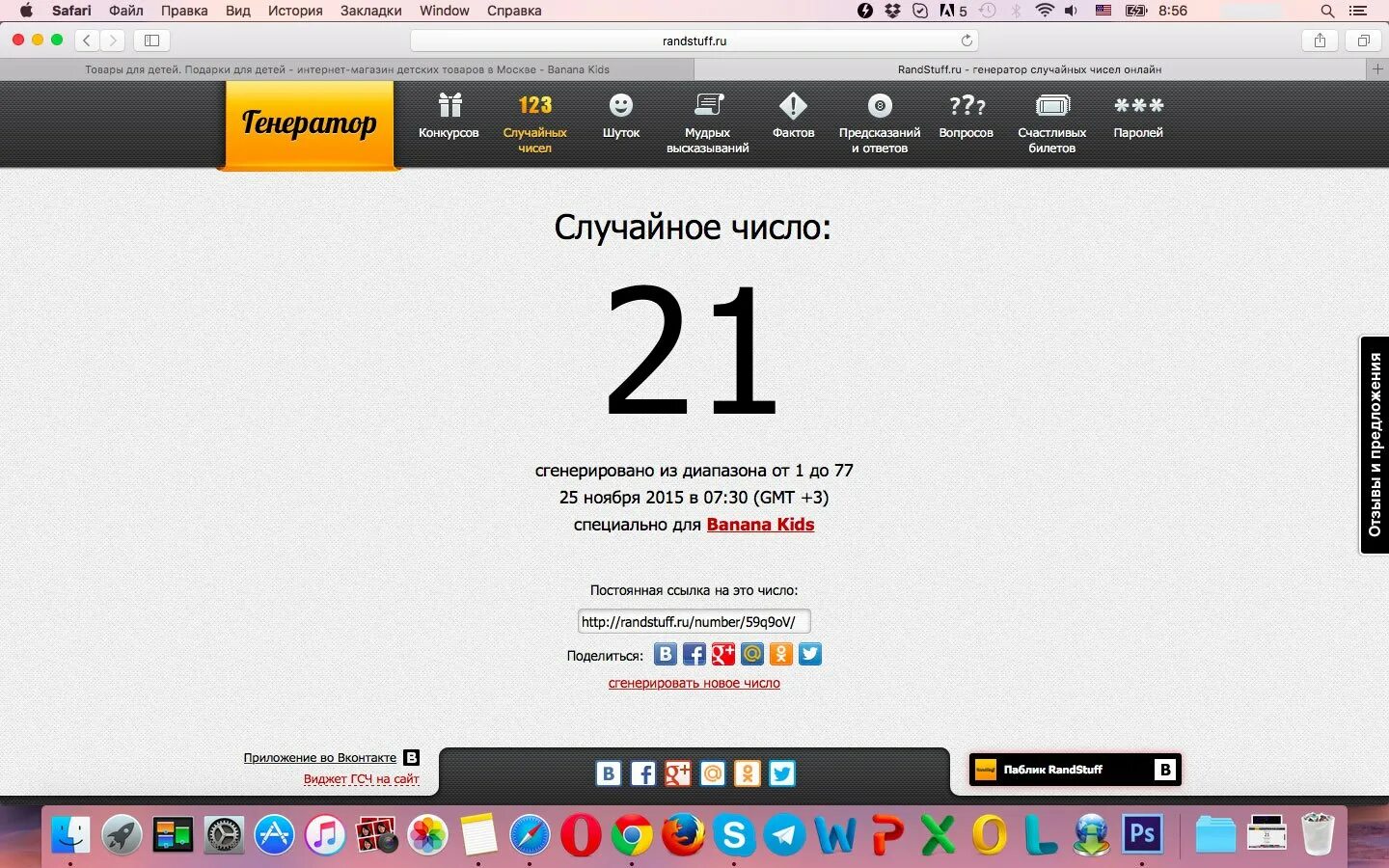 Randstuff.ru Генератор. Рандом стафф. Randstuff.ru Генератор случайных чисел. Программа randstuff. Www numbers ru