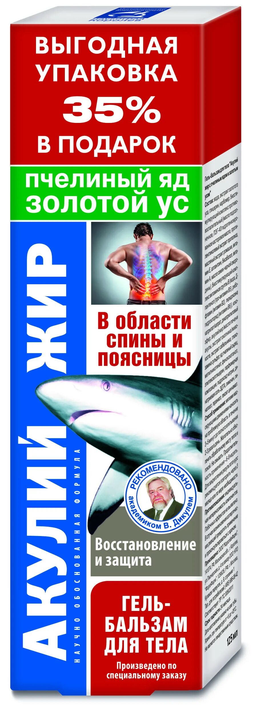Акулий жир инструкция по применению. Акулий жир с хондроитином и глюкозамином 125 мл. акулий жир гель-бальзам пчелиный яд-золотой ус 125 мл. акулий жир акулий хрящ гель-бальзам 125мл. акулий жир окопник сабельник гель-бальзам д/тела 75мл.