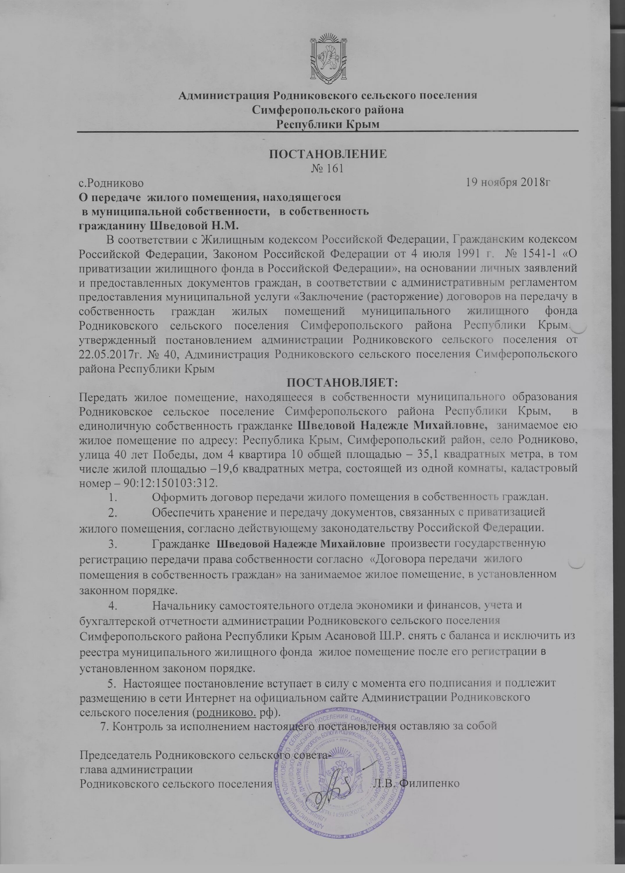 Распоряжение о передаче в муниципальную собственность. Постановление о заключении договора социального найма. Постановление о предоставление жилого помещения. Приказ о договоре найма муниципального жилья. Постановление о предоставлении жилого помещения сироте.