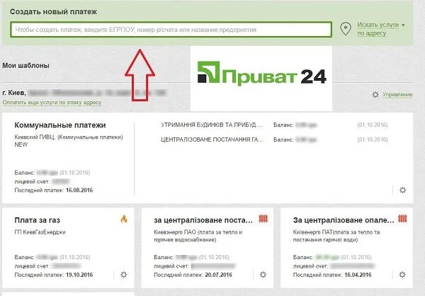 Приват24 коммунальных услуг. Оплата коммуналки приватбанк. Приват24 ваш живой интернет банк. Приват24 коммунальных услуг. Приват24 коммунальных услуг.