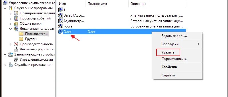 Как удалить 2 способами. Как удалить пользователя в Windows. Удалить пользователя Windows 10. Как удалить второго пользователя в Windows. Как удалить пользователя в виндовс 10.