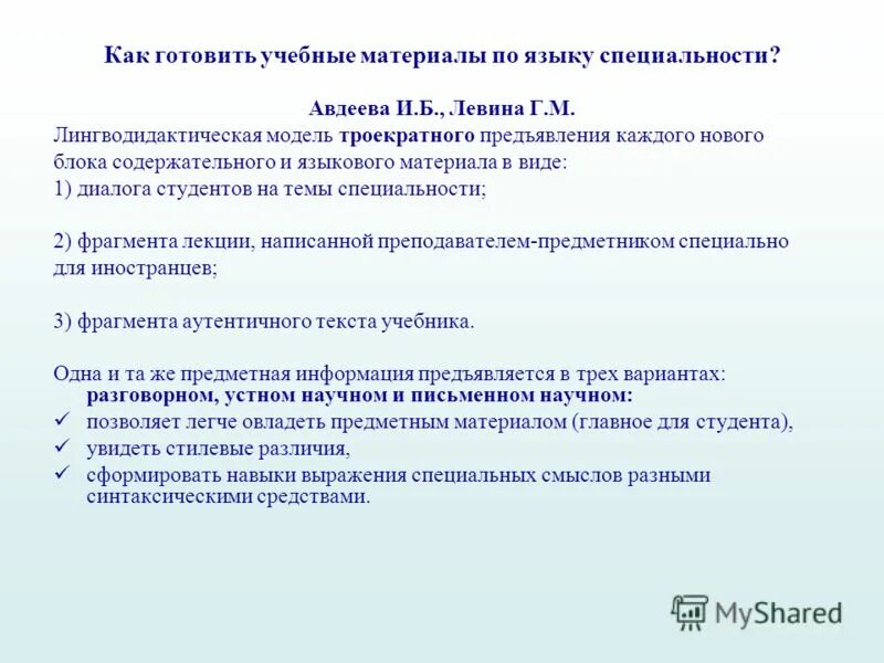 Тест особенности содержания. Язык специальности РКИ. Как составить лекцию. Виды лингводидактических тестов. Языковой материал это.