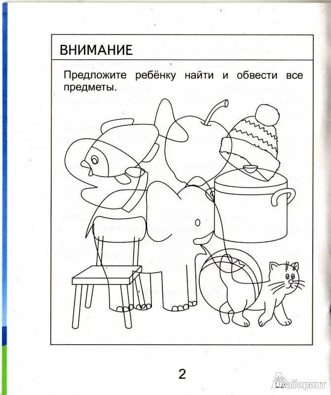 Задания для внимания 6 7 лет. Задания для ребёнка 7 лет на мышление, память, внимание. задания для дошкольников на внимание память и мышление дошкольника. задания для дошкольников на внимание память логику. задания на развитие внимания для детей 5-6 лет.