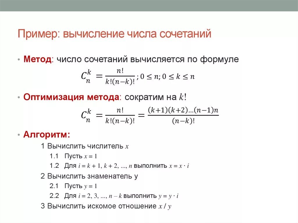 Формула для вычисления количества вариантов комбинаций чисел. Как рассчитать комбинацию чисел. Как посчитать число сочетаний. Формула для расчета числа сочетаний.