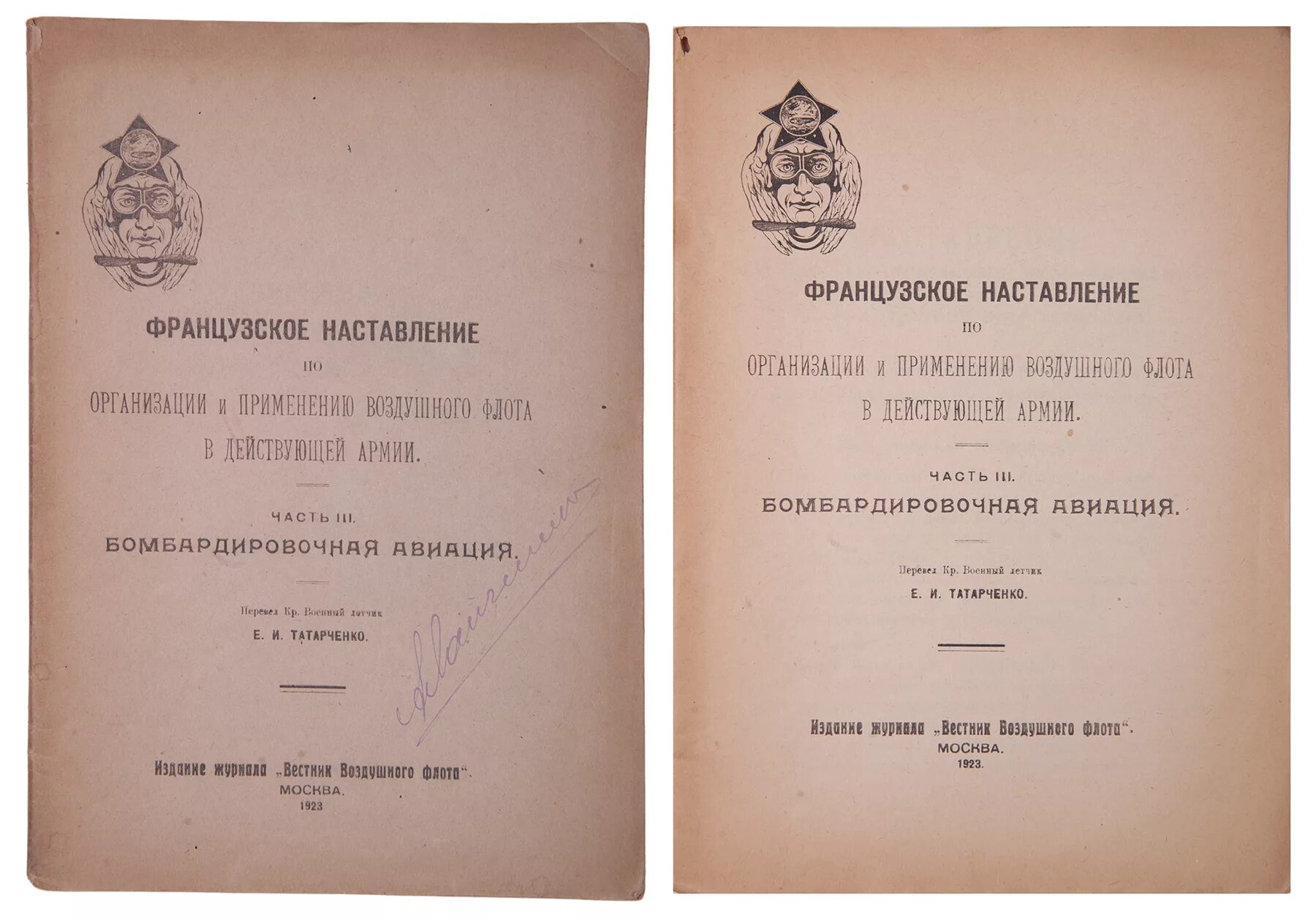 Наставление по организации службы. Вестник воздушного флота. Вестник воздушного флота 1940. «Вестник воздушного флота» 1983 год. Вестник воздушного флота 1929.