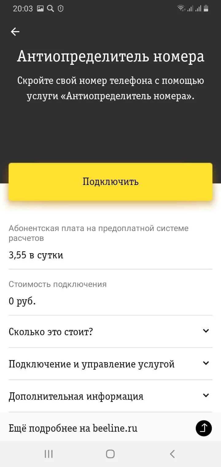 Как позвонить со скрытого билайн. Скрытый номер билайн. определитель номера телефона. определитель номера скрытых номеров.