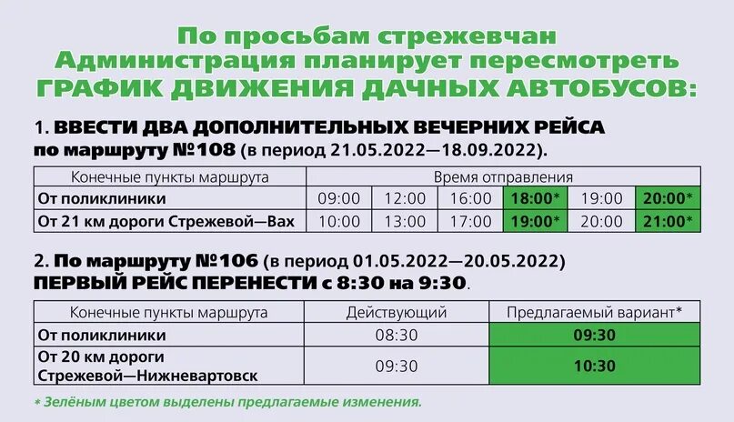 Дачное расписание псков. Расписание дачных автобусов Сыктывкар. Расписание дачных автобусов Сыктывкар 2023. Расписание дачных автобусов Тюмень 2021. Расписание дачного автобуса 185.