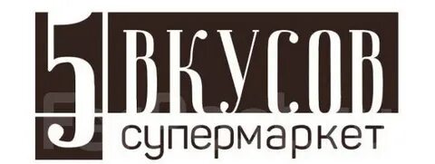 5 вкусов магазин