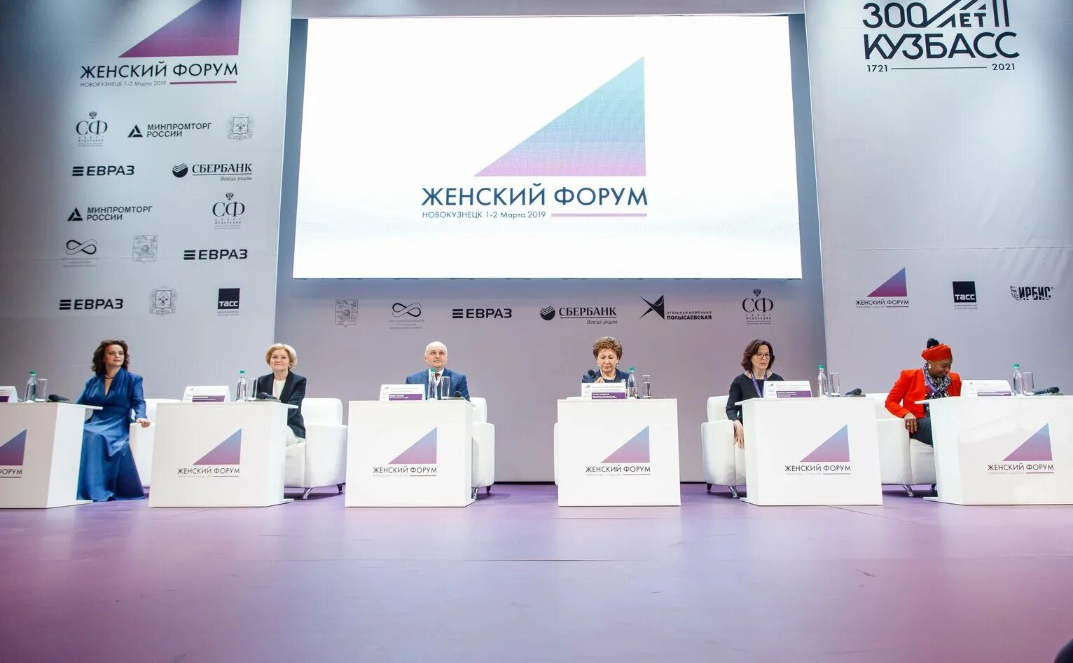 Женском forum. Женский форум Кемерово 2021. Женский форум в Кузбассе. Международный женский форум Кемерово 2021. Женский форум.