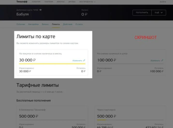 Лимит переводов по карте тинькофф