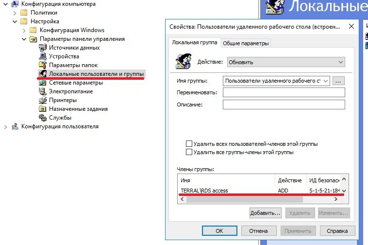 Управление доменом windows. Домен windows. руппа &quot;пользователи удаленного рабочего стола&quot;. windows server 2016 локальные пользователи и группы. создание новой локальной группы.