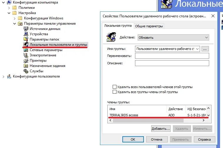Домен Windows. Руппа "пользователи удаленного рабочего стола". Локальная группа пользователей Windows. Подключение компьютера к рабочей группе. Настройка групп пользователей