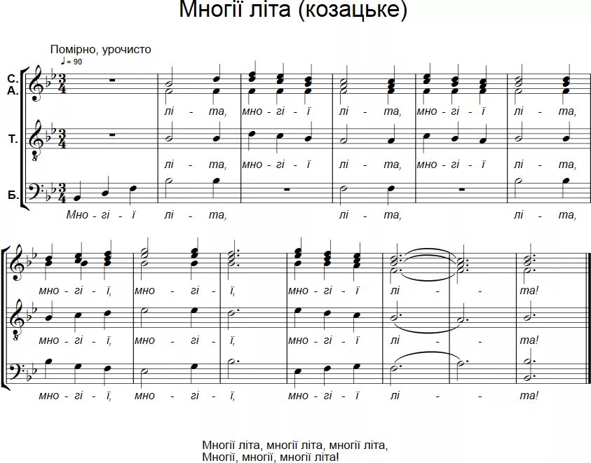 Многая лета Ноты. Многая лета многая лета Ноты. Многая лета текст. Многая лета Бортнянский Ноты. Земля ноты для хора