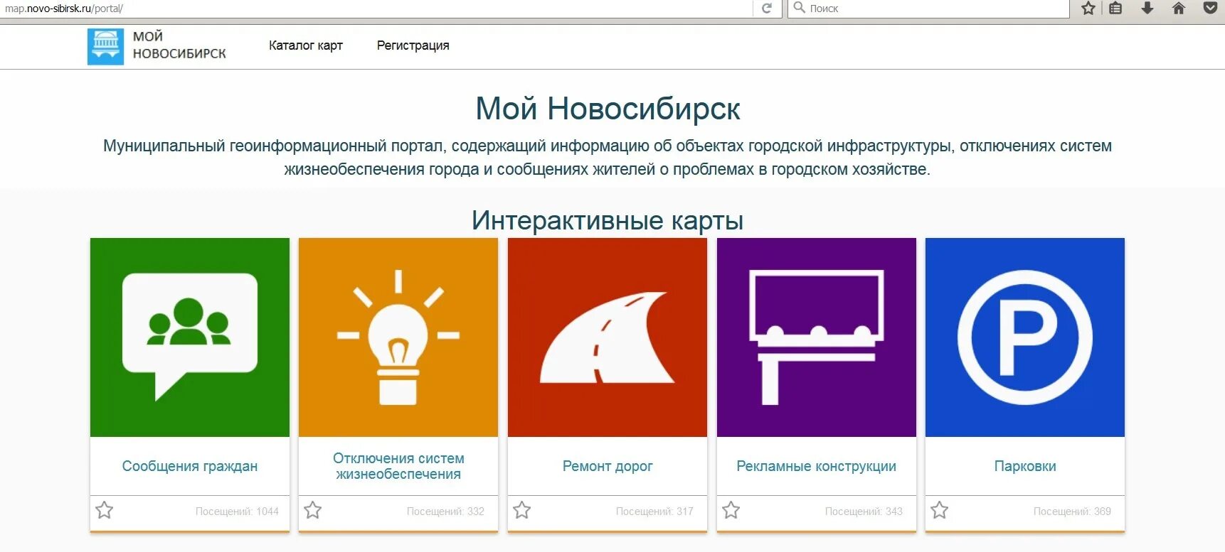 Портал мой Новосибирск. Муниципальный портал Новосибирска. Портал в Новосибирске. Мой портал. Сайт недвижимости нгс новосибирск